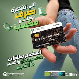 بنك التعمير والاسكان